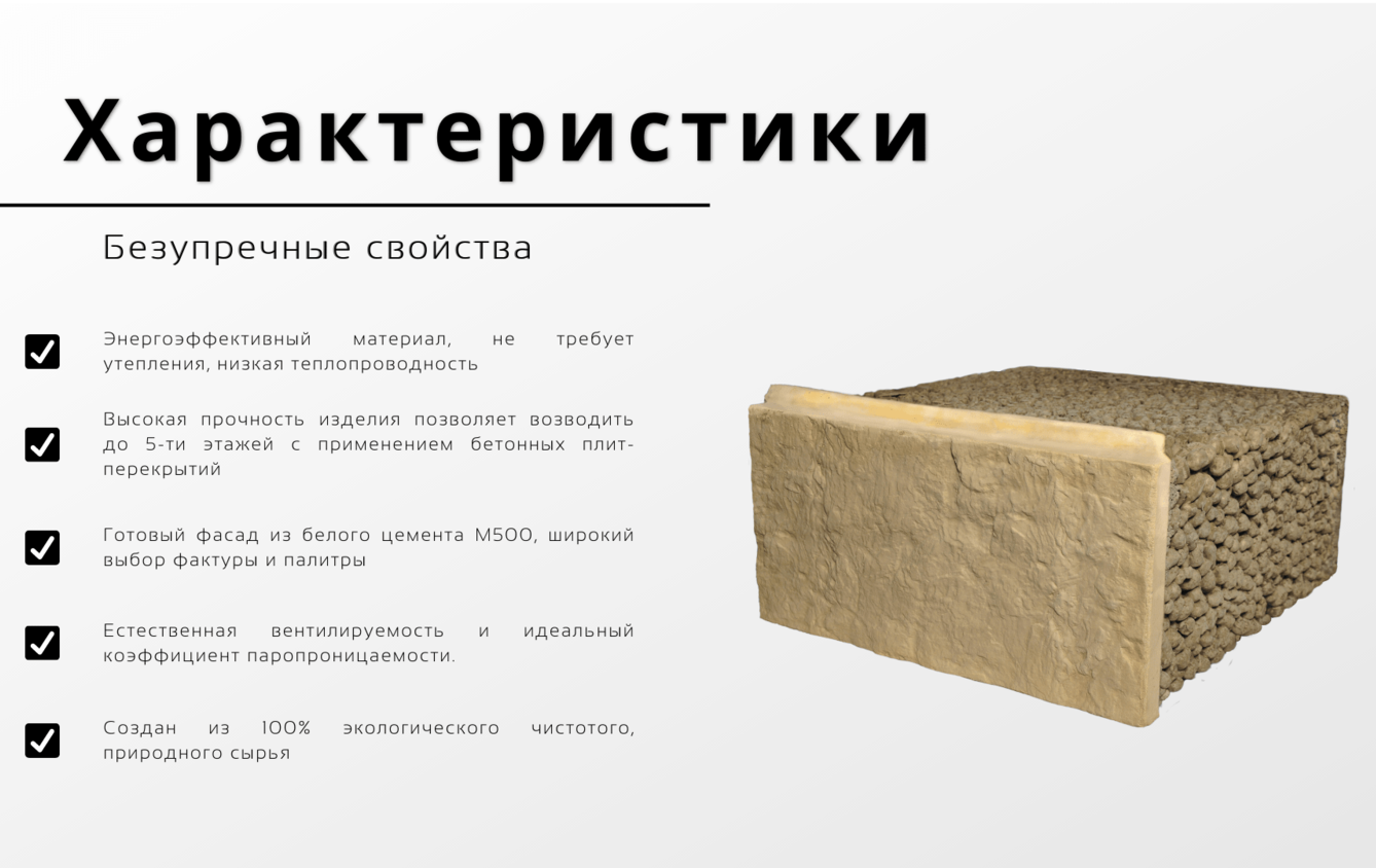 РБлок, технология капсимэт Стеновой блоки рблок